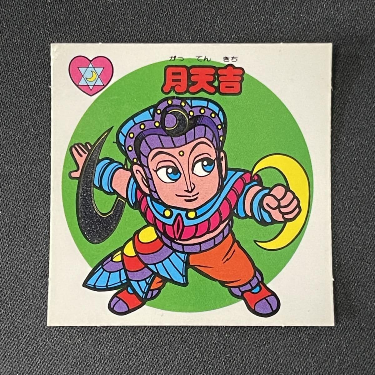 Amazon.co.jp: 月天吉 新決戦スーパービックリマン YA2106